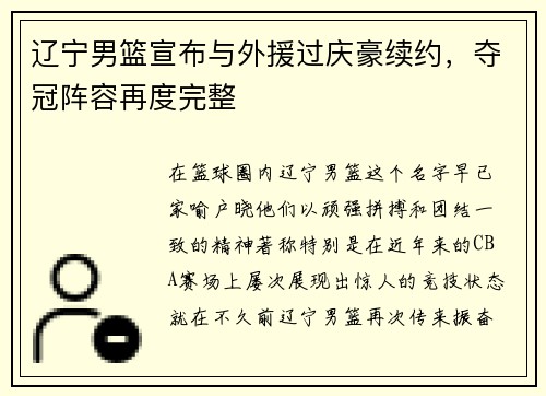辽宁男篮宣布与外援过庆豪续约,夺冠阵容再度完整